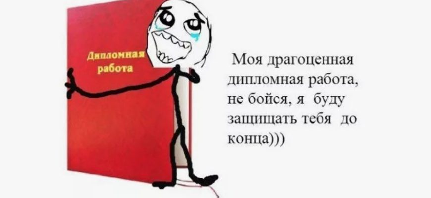 Диплом написан, но я не помню, откуда взял цитату